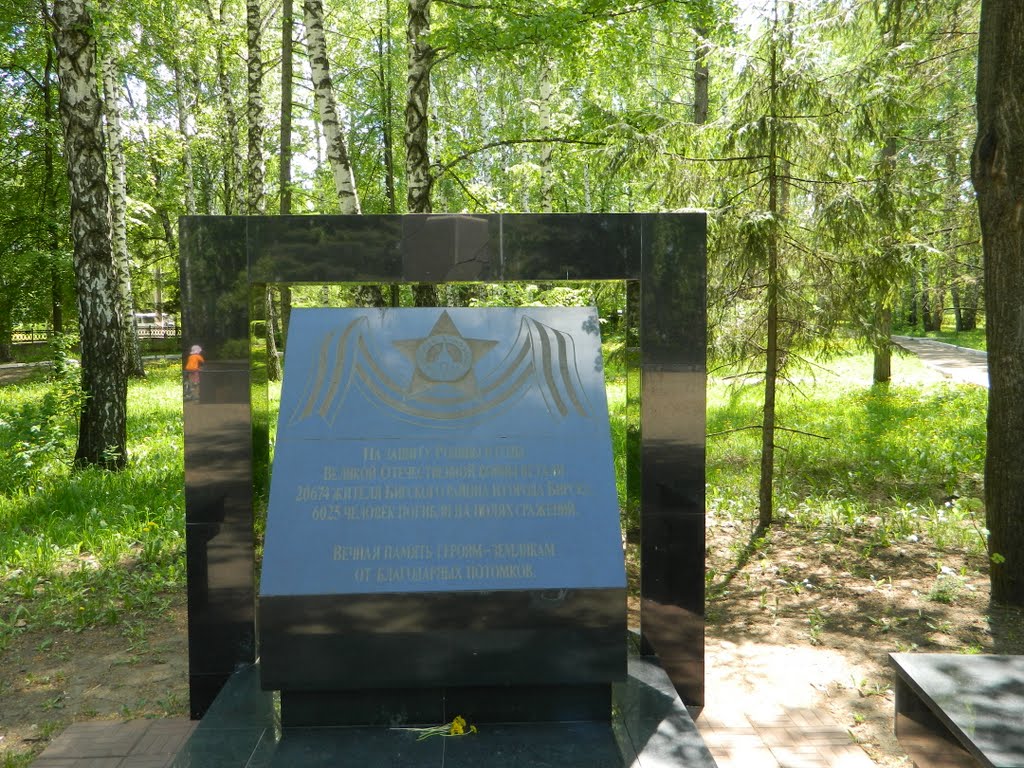 Мемориальальная плита в парке Победы г. Бирск, Бирск