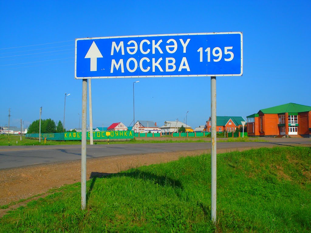 1195 км і Москва, Верхнеяркеево