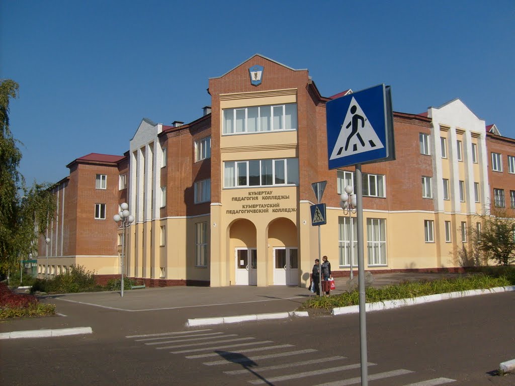 Педогогический колледж - Pedogogichesky College, Кумертау