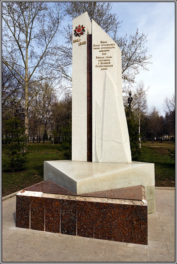 Памятник павшим в Великой Отечественной войне, Уфа