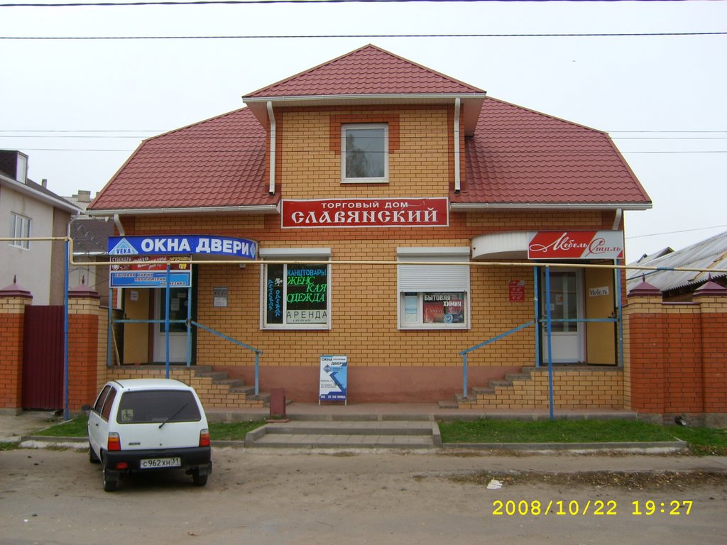 Торговый дом славянский, Алексеевка