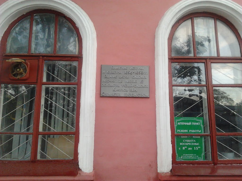 Здание школы садовых рабочих, Короча