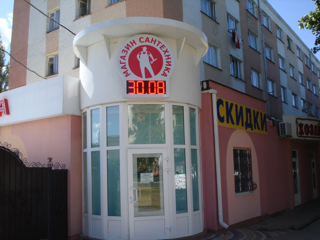 Магазин "Сантехника" на ул. Ленина, Строитель