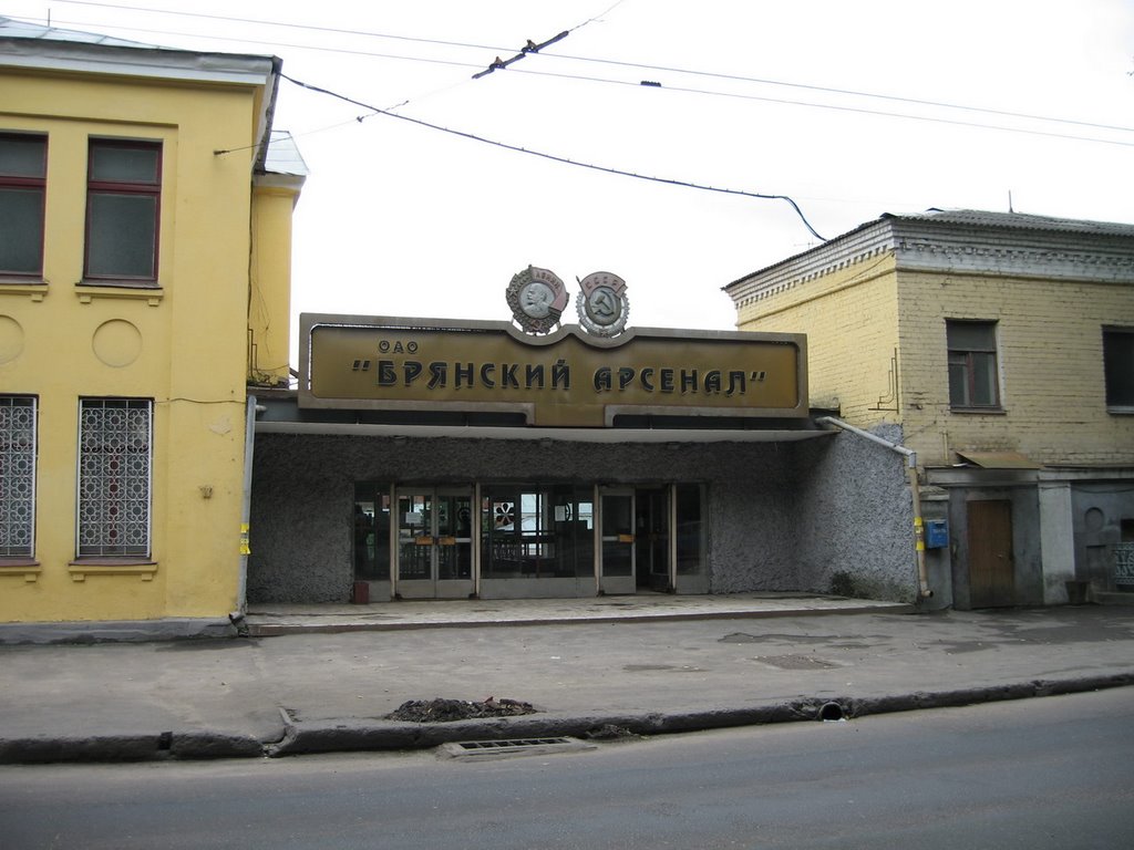 Bryanskyi Arsenal Factory, Брянск