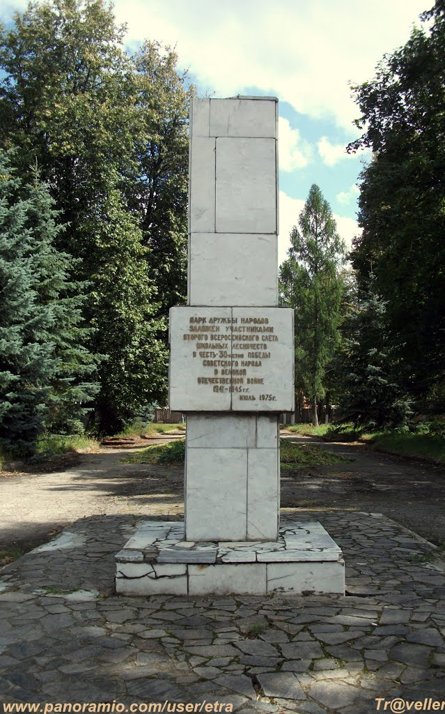 в парке Дружбы народов, Жуковка