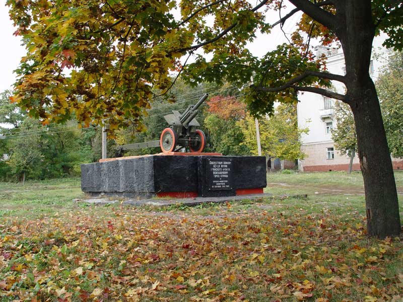Памятник артиллеристам на старом месте, Клинцы