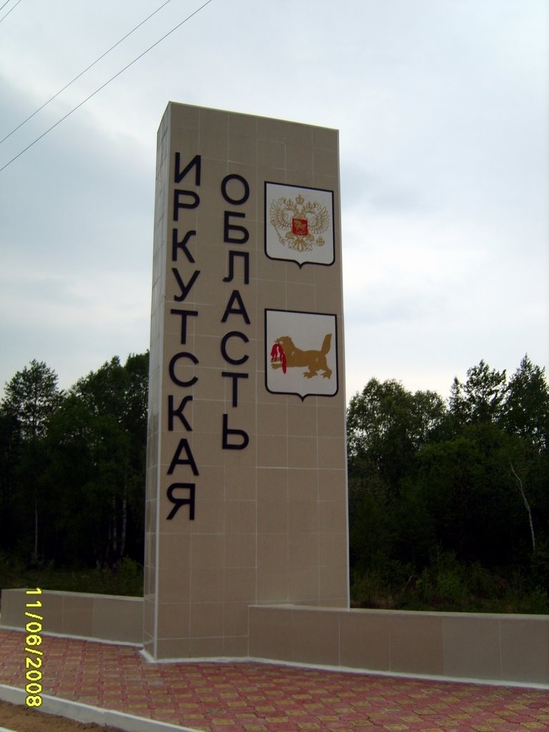 Граница Иркутской области и Бурятии, Выдрино