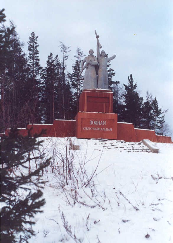 Памятник войнам Северобайкальцам, Северобайкальск