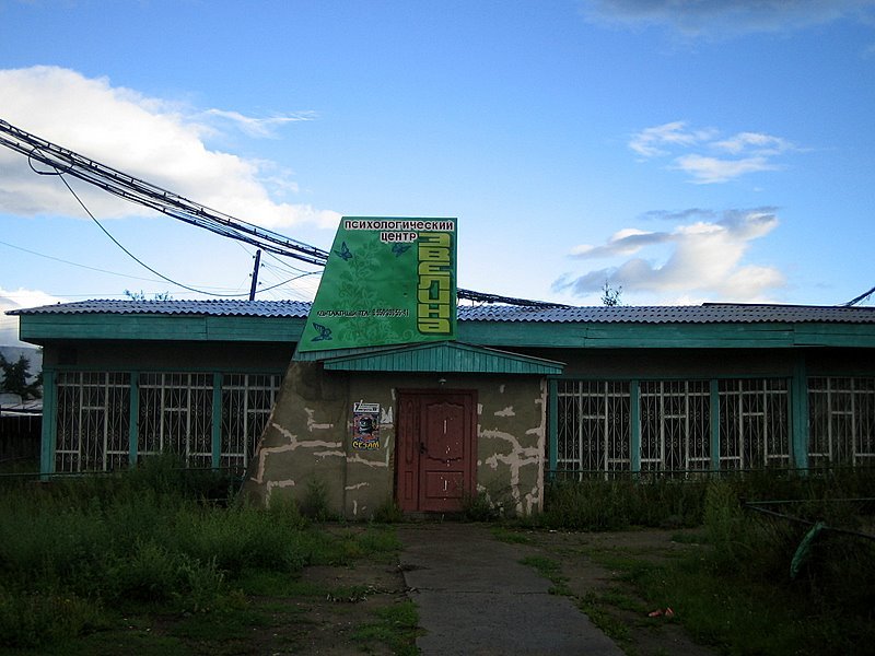 Psychological center, Северобайкальск