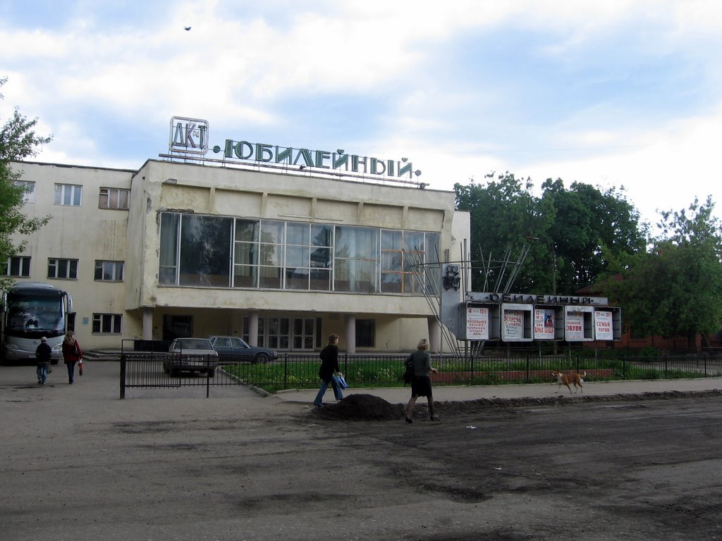 ДКиТ "ЮБИЛЕЙНЫЙ"  Culture Center "UBILEINY"I, Александров