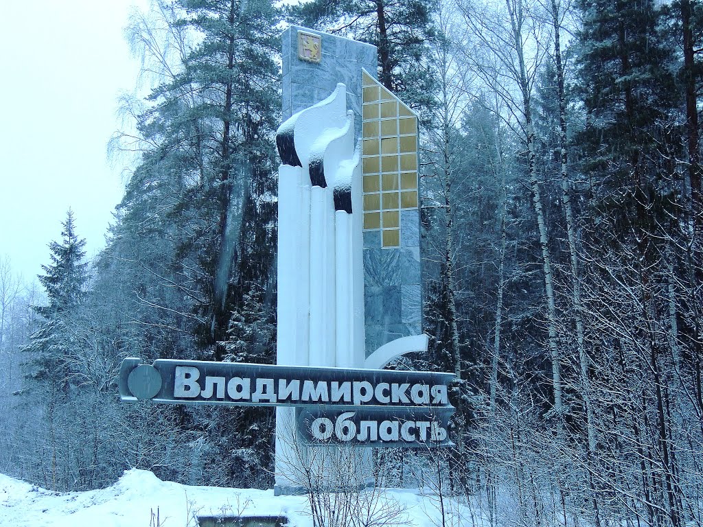 Граница Владимирской области., Великодворский