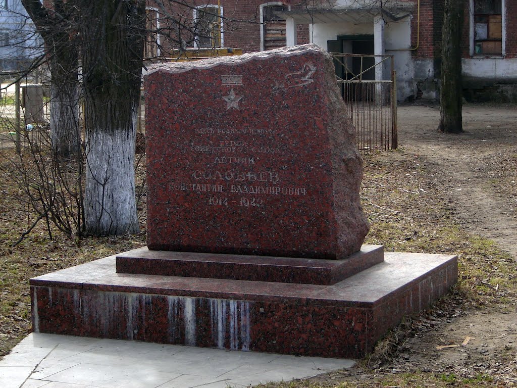 памятник К.Соловьеву, Городищи