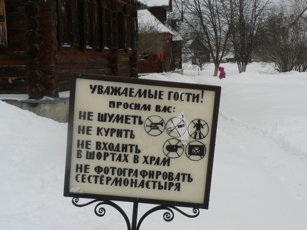 Prohibitions in the monastery, Суздаль