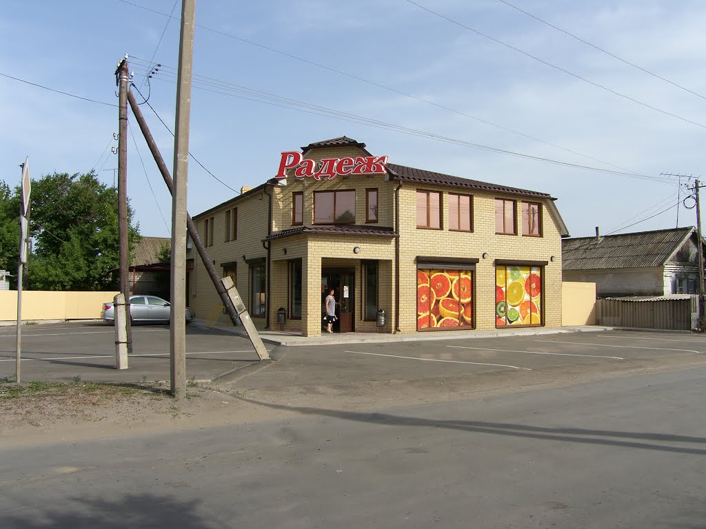 Радеж (Radež) grocery shop, Калач-на-Дону
