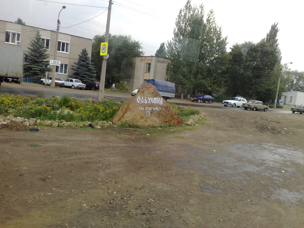 Dorfeingang, Ольховка