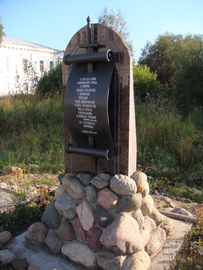 Памятник "предкам", Белозерск