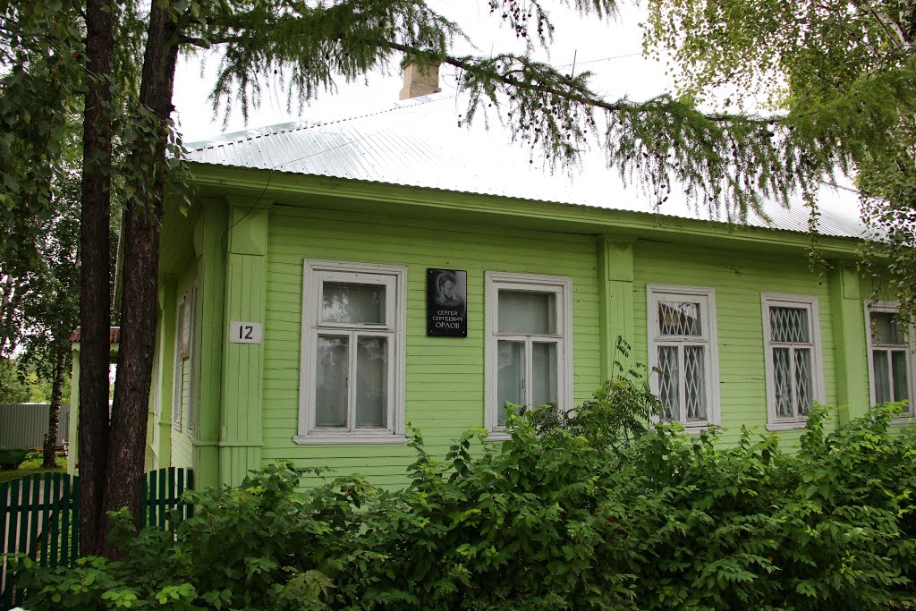 Музей поэта Сергея Орлова, Белозерск