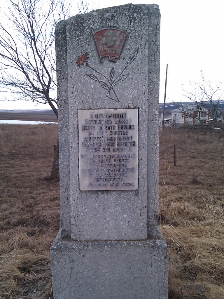 Памятник комсомольским деятелям в Большом Мурашкино, Большое Мурашкино