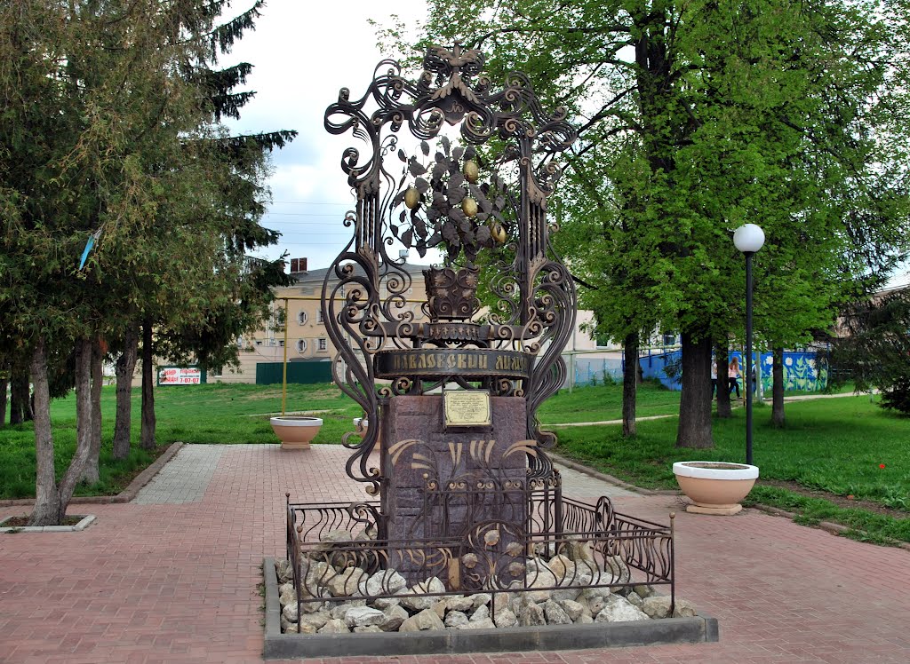 Памятник "Павловский лимон"  Monument "Pawlowski lemon", Павлово