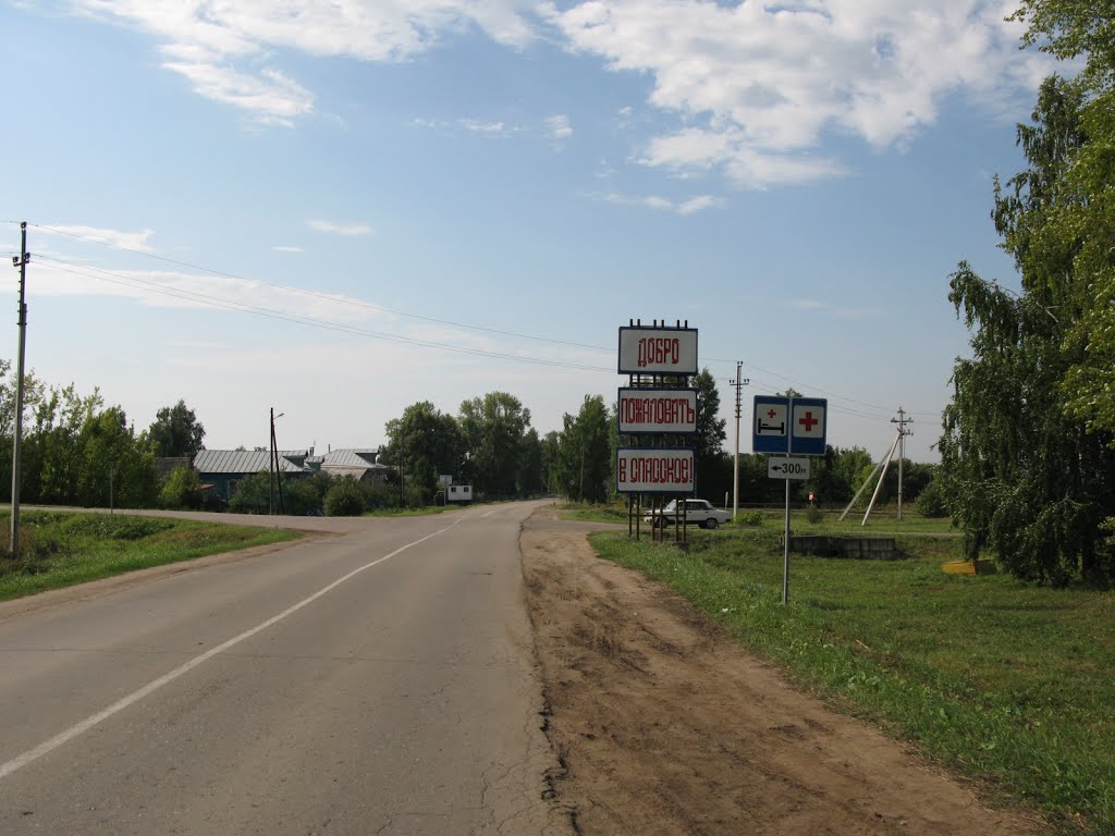 Въезд в село Спасское., Спасское