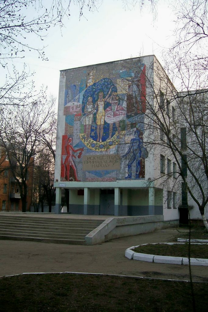 Мозаика на здании художественного училища., Иваново