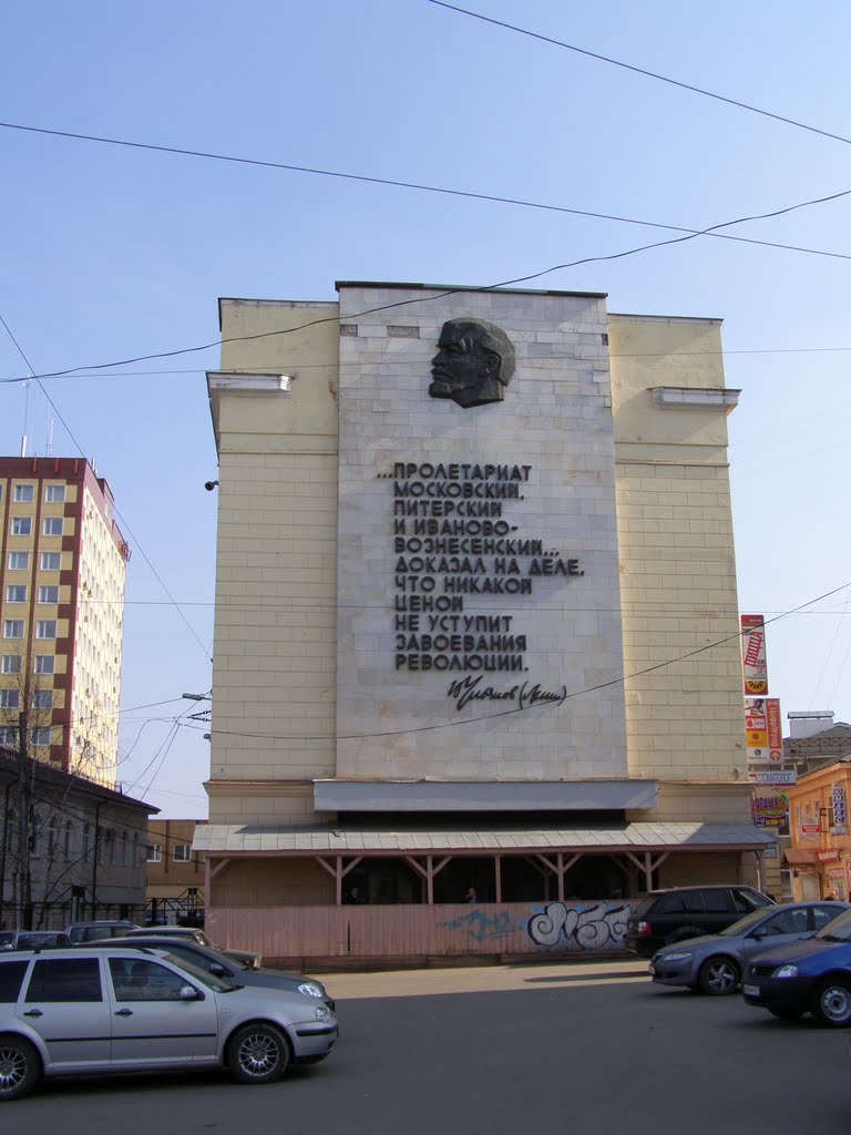 Заветы Ильича (Иваново), Иваново