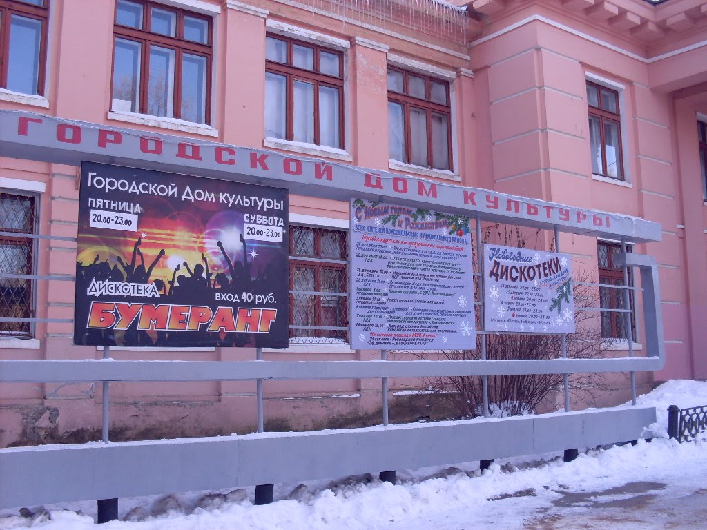 Афиша ДК  The Billboard, Комсомольск