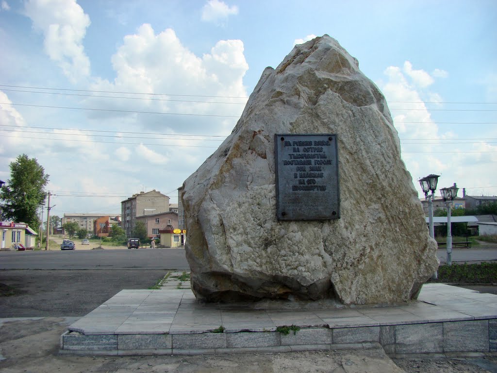 Нижнеудинск. Памятный камень "На рубеже веков", Нижнеудинск