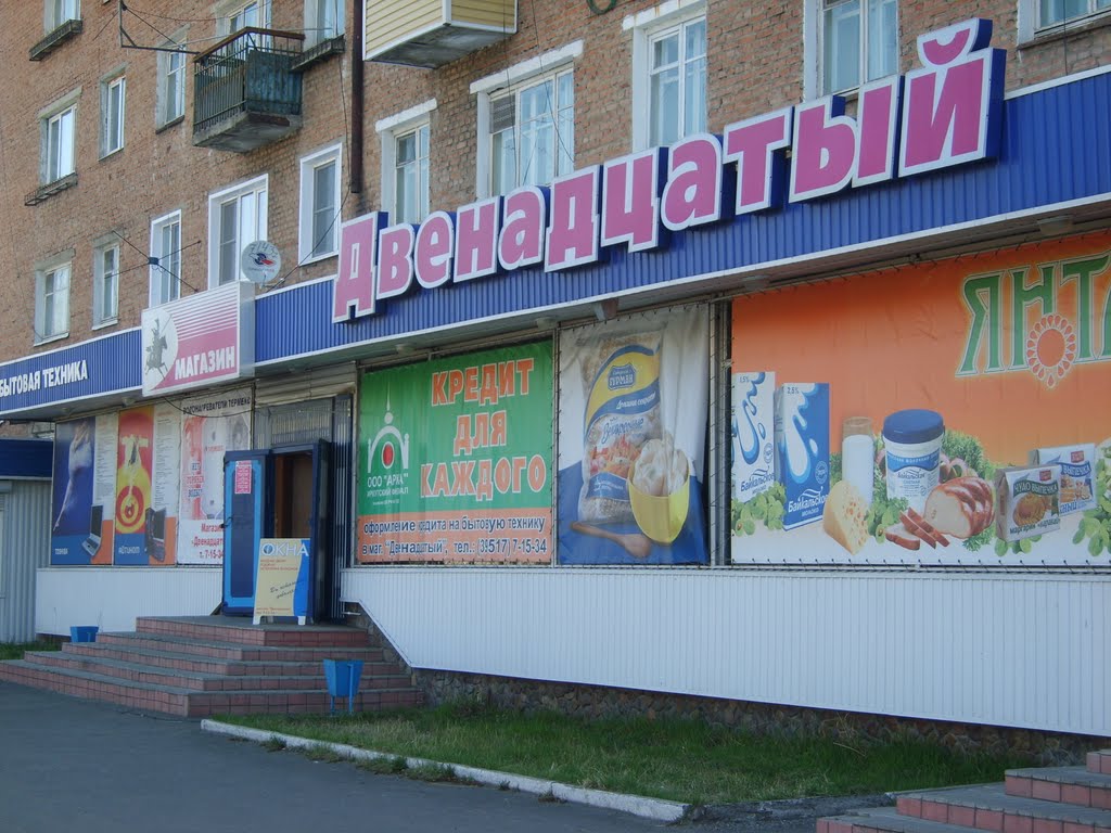 Магазин №12, Нижнеудинск