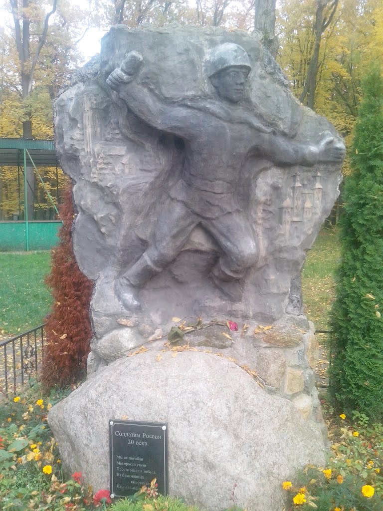 Памятник Солдатам России 20 века. Гурьевск, Калининградская область, Гурьевск