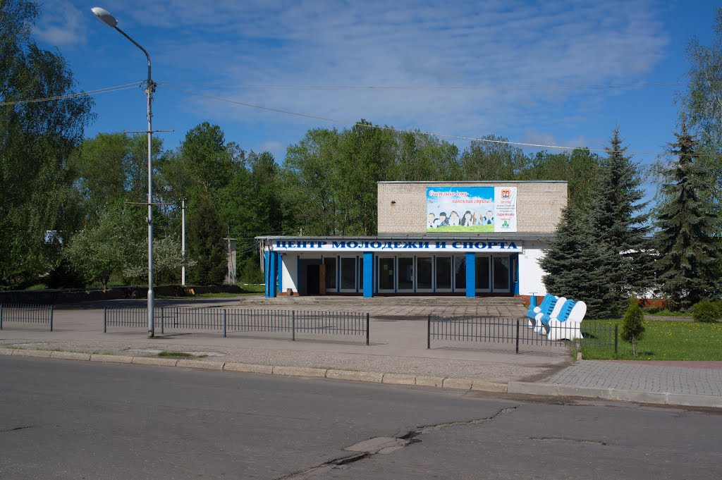 Центр молодежи и спорта, Краснознаменск
