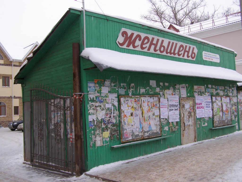 Женьшень    Shop, Кимры