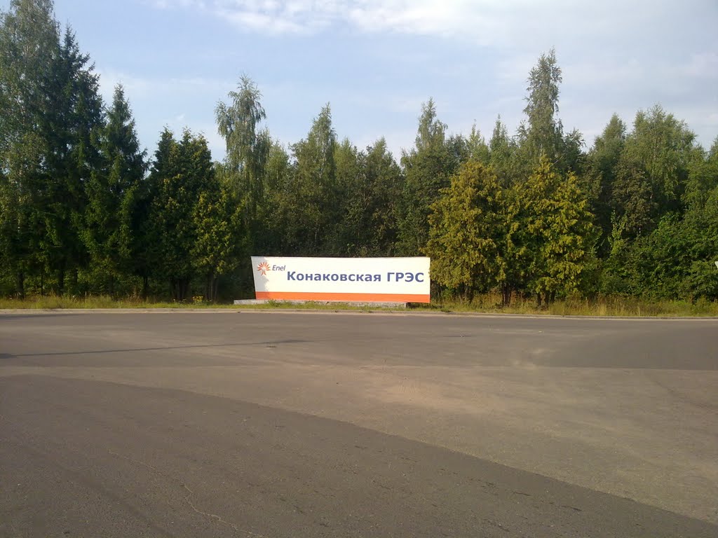 Конаковская ГРЭС, Конаково