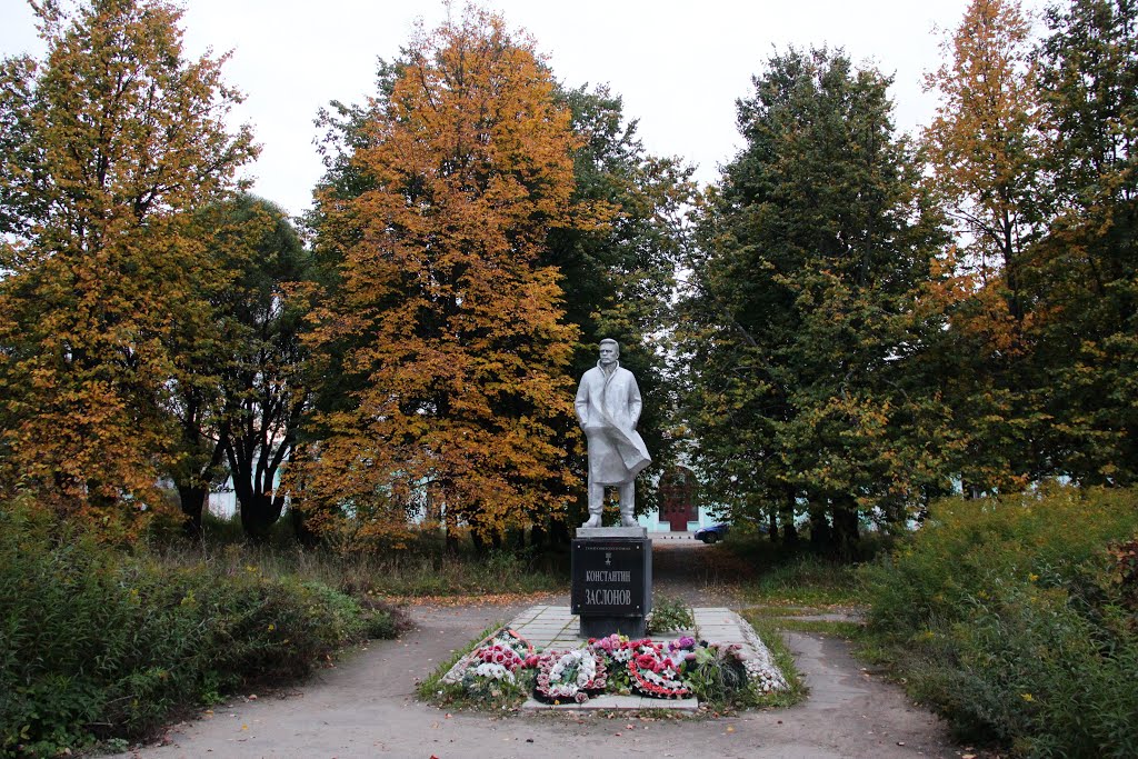 Памятник Константину Заслонову, Осташков