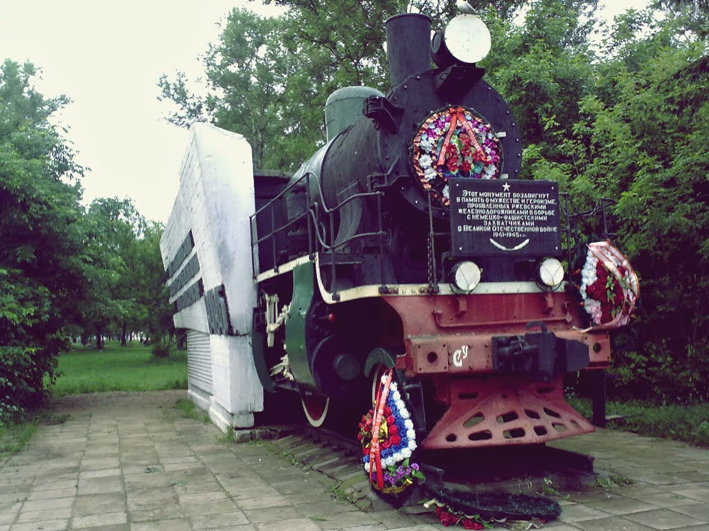 Памятник ржевским железнодорожникам, Ржев
