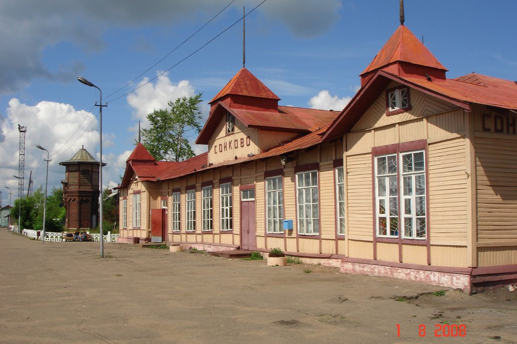 Сонково, вокзал, Сонково