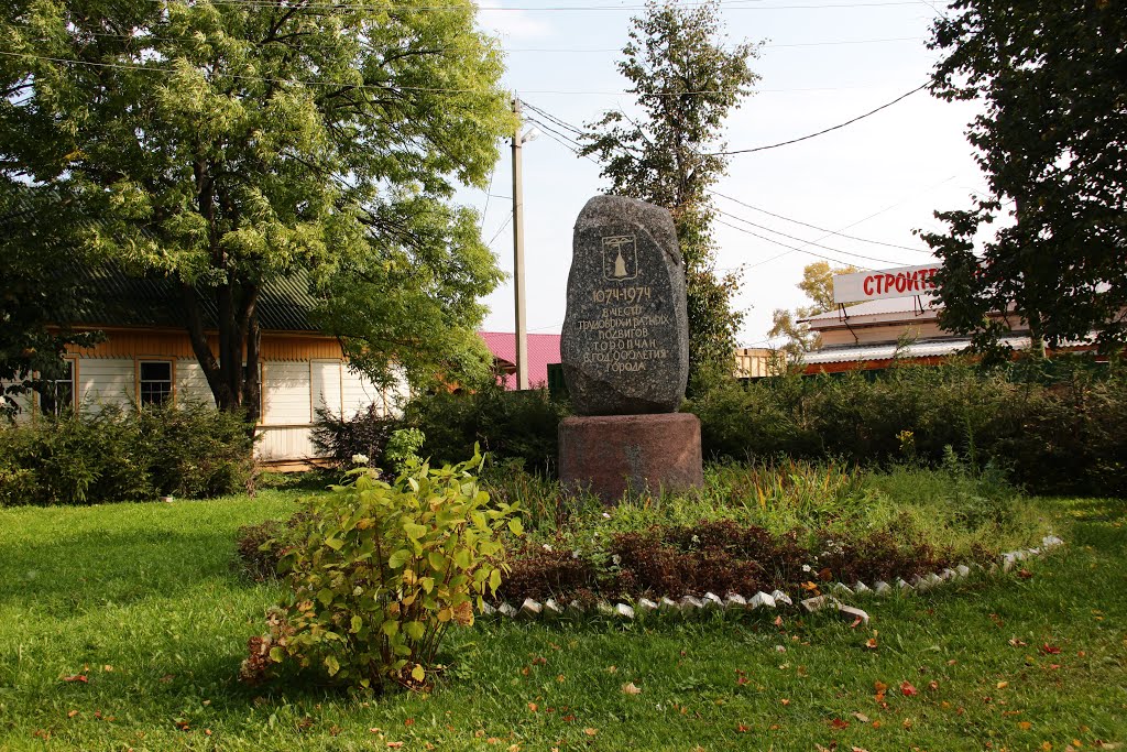 Памятник в честь 900 летия города, Торопец
