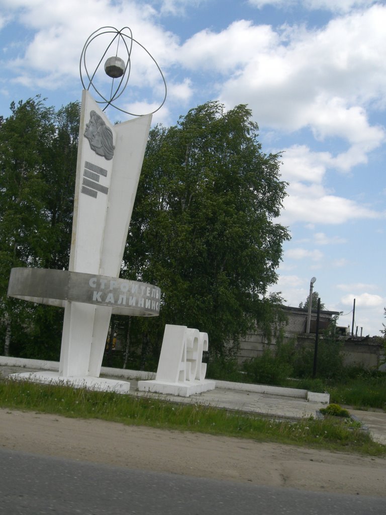 Стела "Строительство КАЭС", Удомля