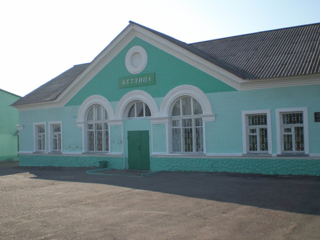 Вокзал, Бетлица