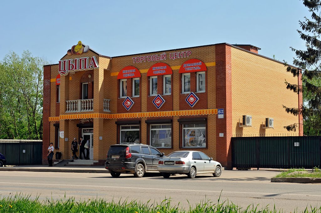 Торговый центр Цыпа, Малоярославец