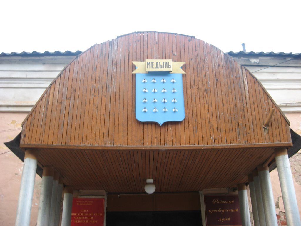 краеведческий музей, Медынь