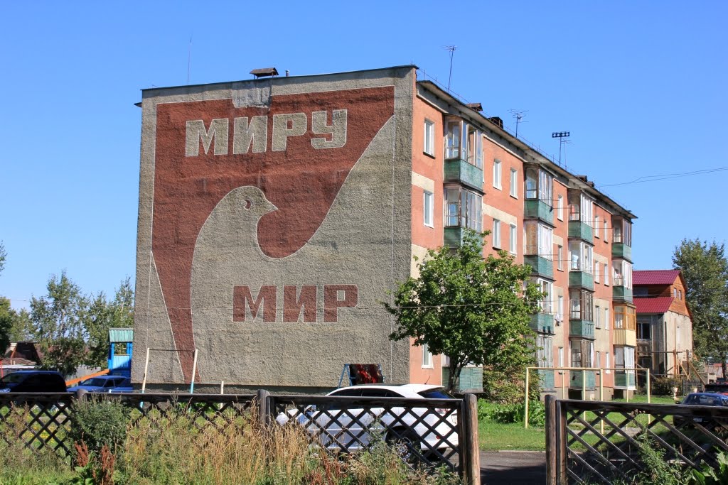 МИРУ МИР, Мильково