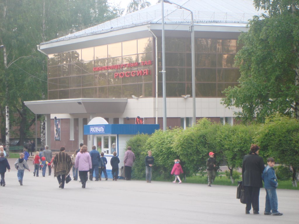Кинотеатр Россия, Киселевск