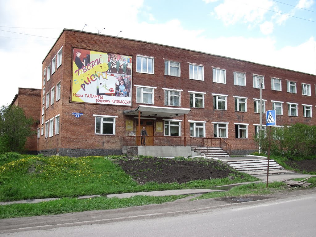 Музыкальная школа, Киселевск