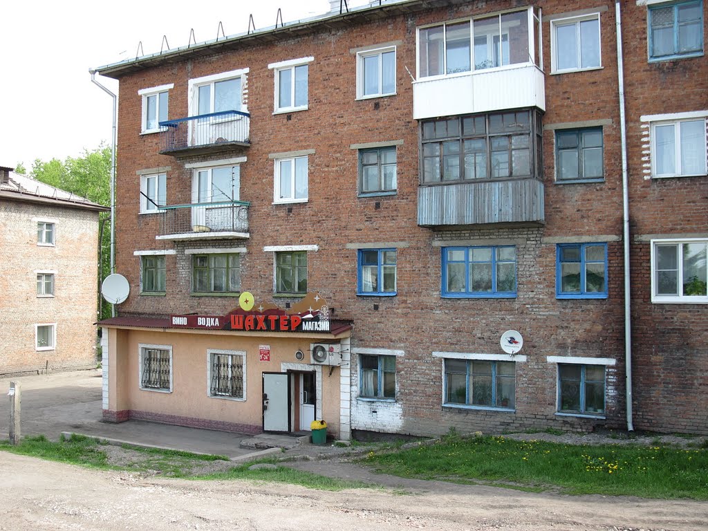 Настоящий шахтёрский магазин, Киселевск