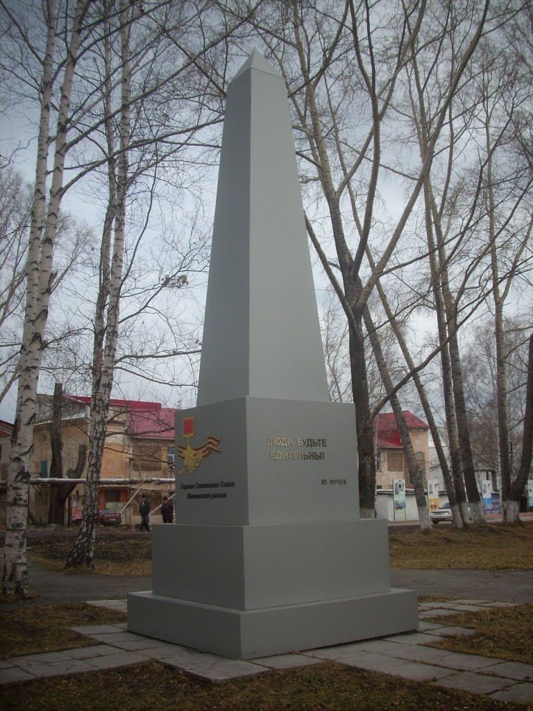 Памятник Героям Советского Союза, Яшкино