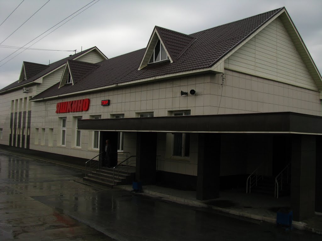3537-й км Транссиба. Вокзал на станции Яшкино, Яшкино