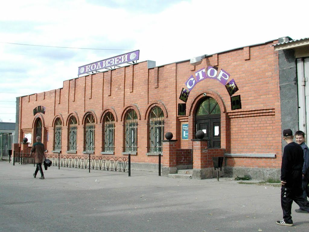 колизей, Омутнинск