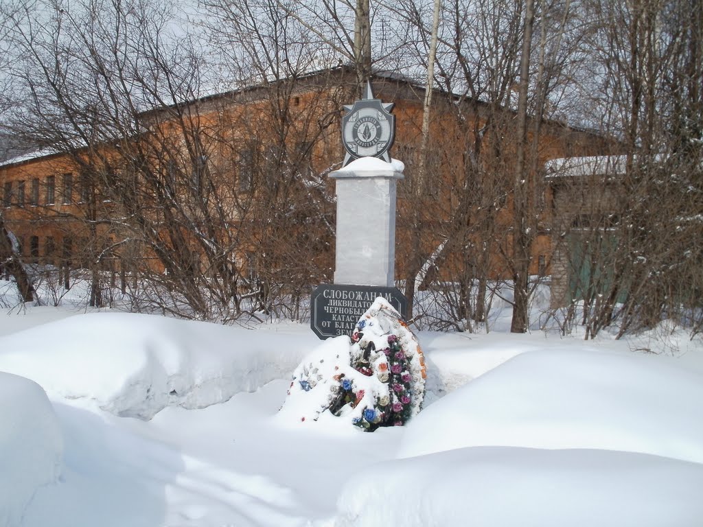 Памятник ликвидаторам Чернобыльской аварии, Слободской