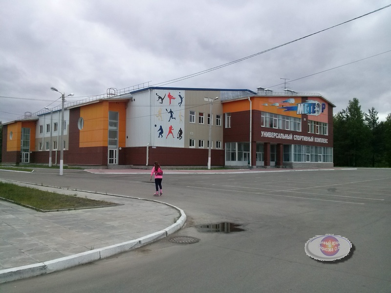 Универсальный спортивный комплекс "Метеор", Сосногорск